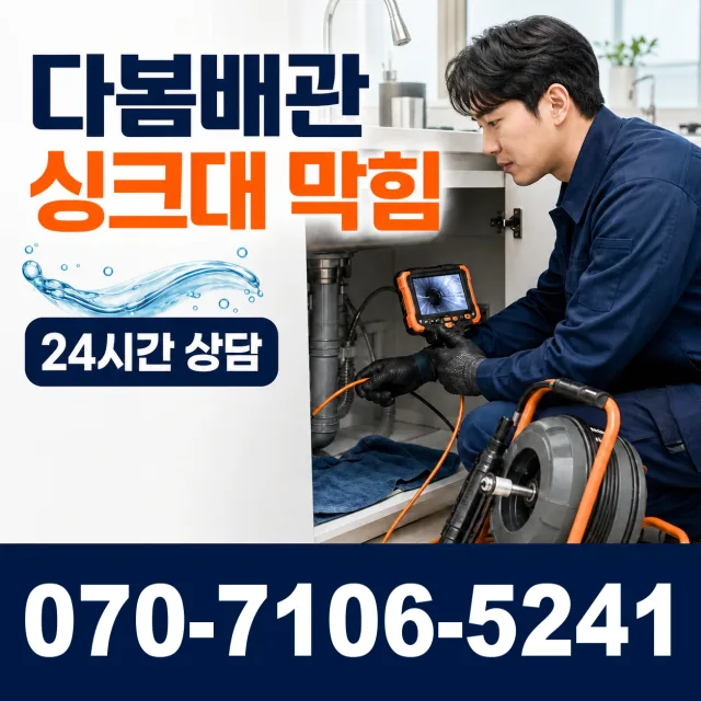 온산읍 원산리 바닥누수 상담 이미지 1