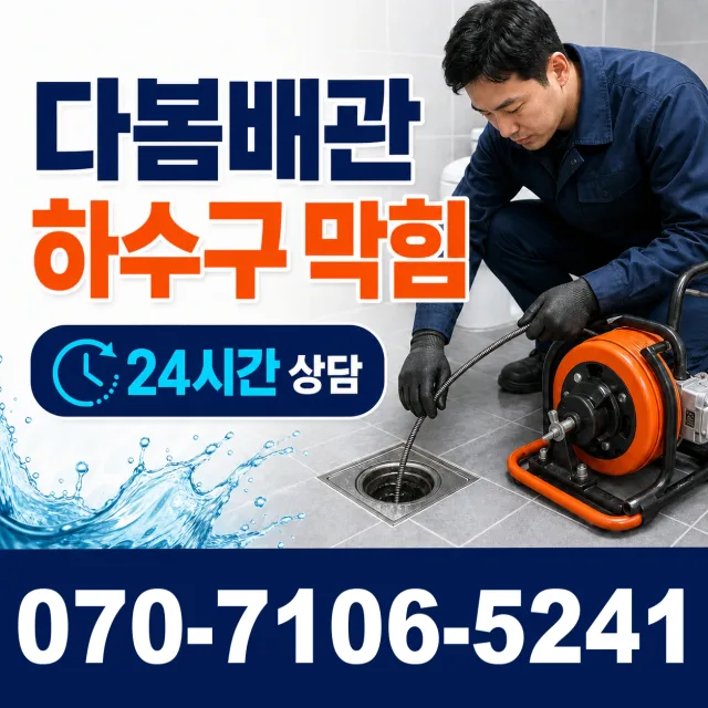 온산읍 원산리 바닥누수 상담 이미지 2
