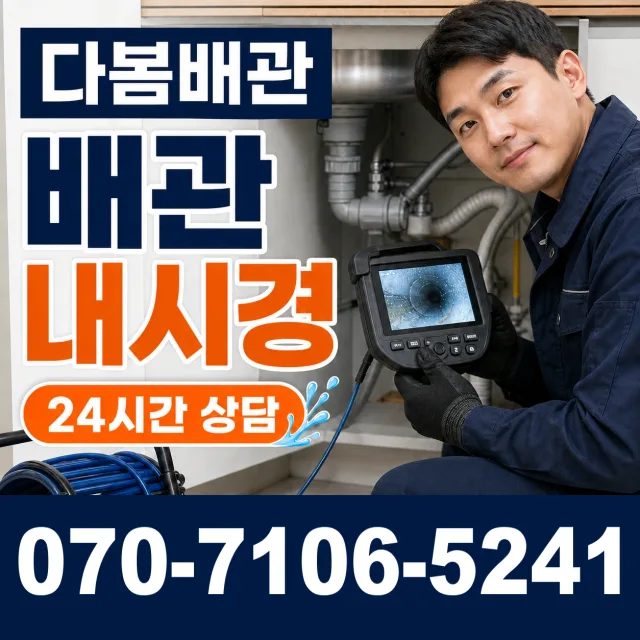 온산읍 원산리 바닥누수 상담 이미지 3