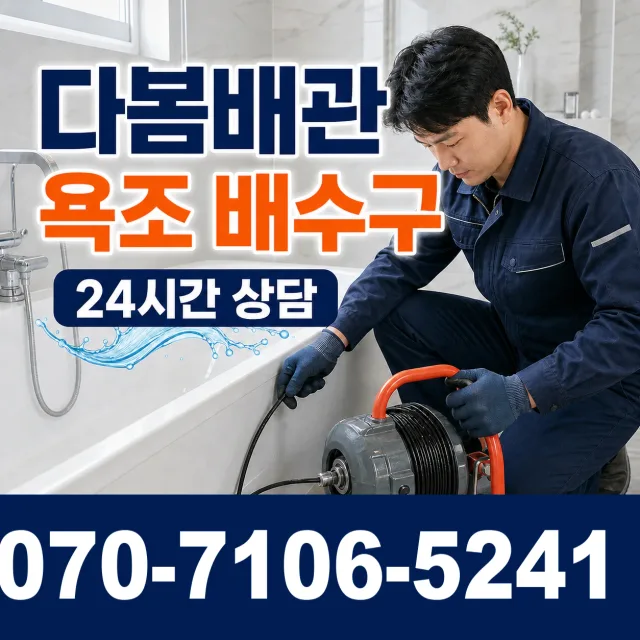 온산읍 원산리 바닥누수 상담 이미지 6