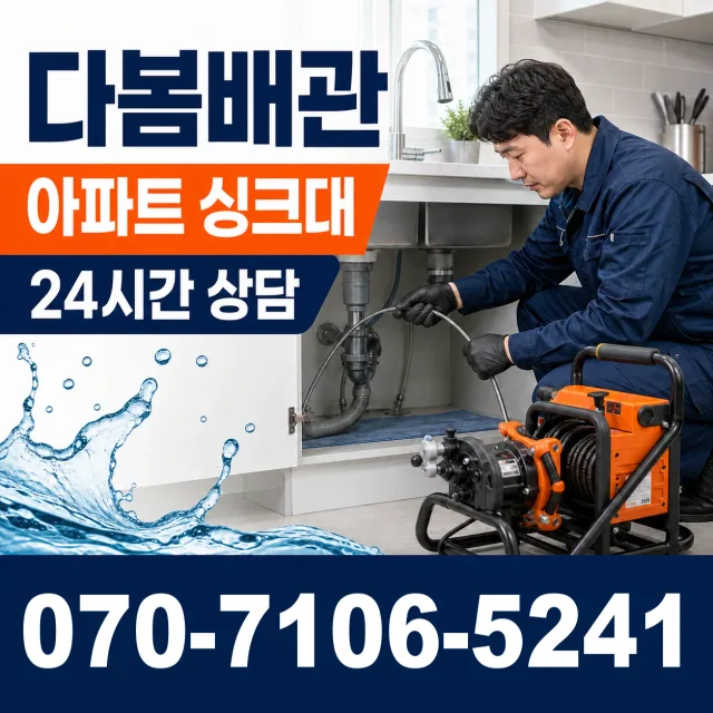 온산읍 원산리 바닥누수 상담 이미지 7