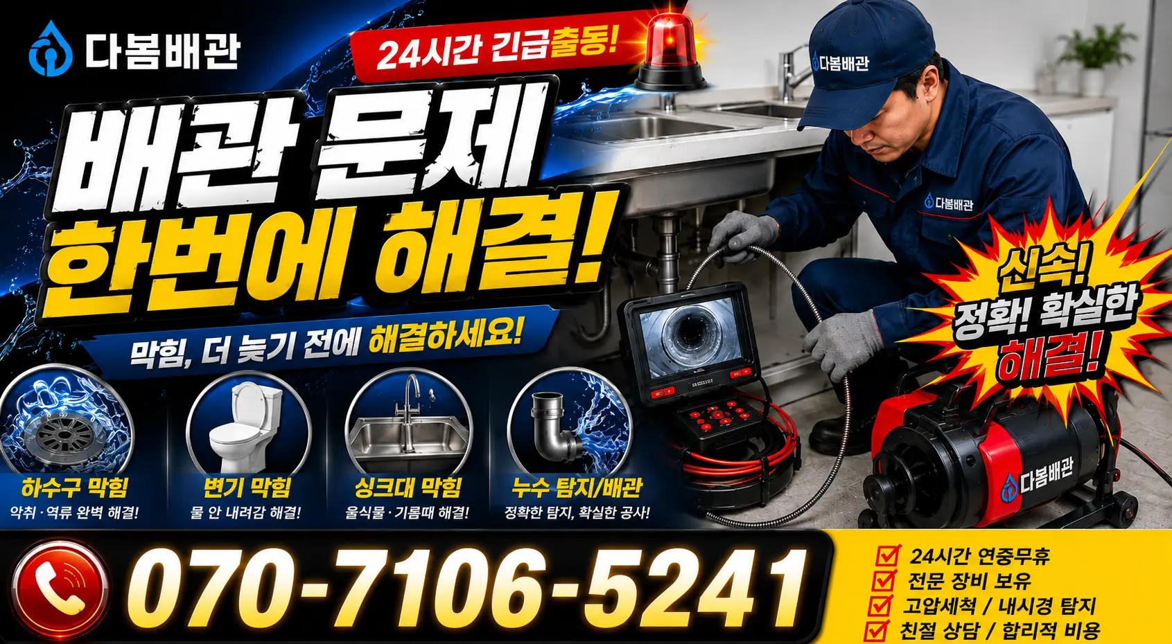 온산읍 원산리 바닥누수 24시간 긴급출동 상담 안내